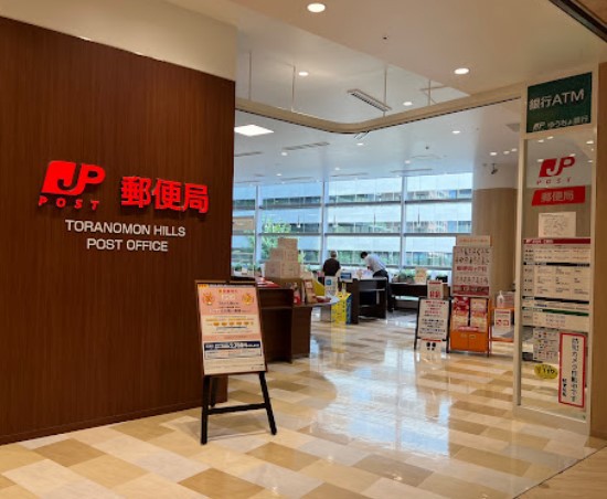 郵便局　虎ノ門ヒルズ郵便局（郵便局）まで195m