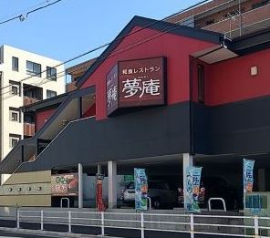 飲食店　夢庵上池台店（飲食店）まで147m