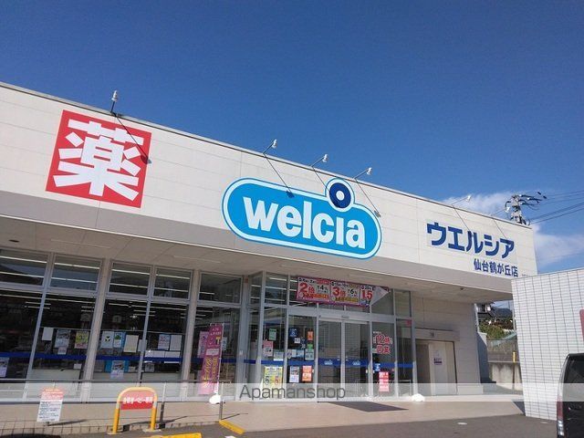 ドラックストア　ウエルシア仙台鶴が丘店（ドラッグストア）まで1100m
