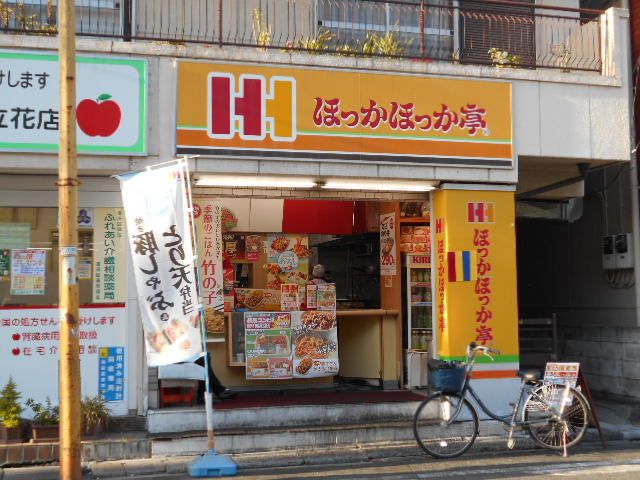 飲食店　ほっかほっか亭東あずま店（飲食店）まで467m