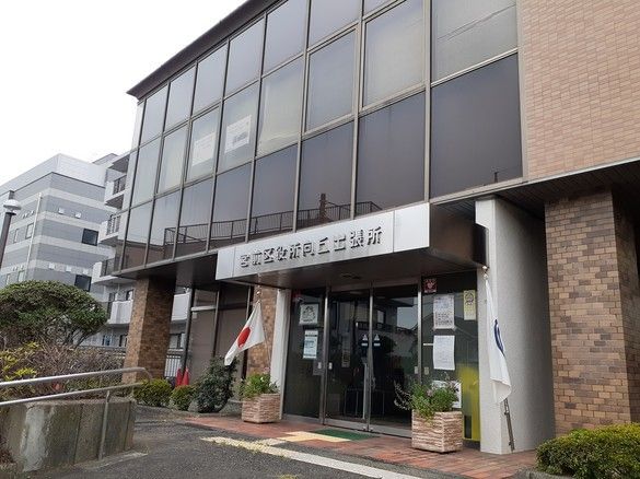 役所　宮前区役所向丘出張所（役所）まで350m