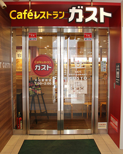 飲食店　ガスト　大山駅前店（飲食店）まで544m