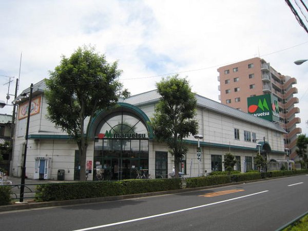 スーパー　マルエツ（スーパー）まで147m
