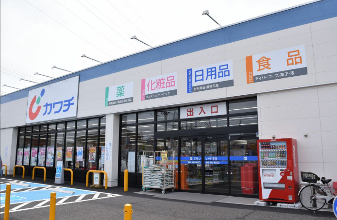 ドラックストア　カワチ薬品 八日市場店（ドラッグストア）まで498m