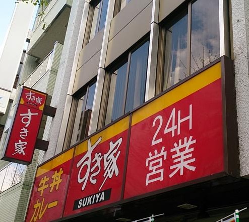 飲食店　すき家（飲食店）まで160m