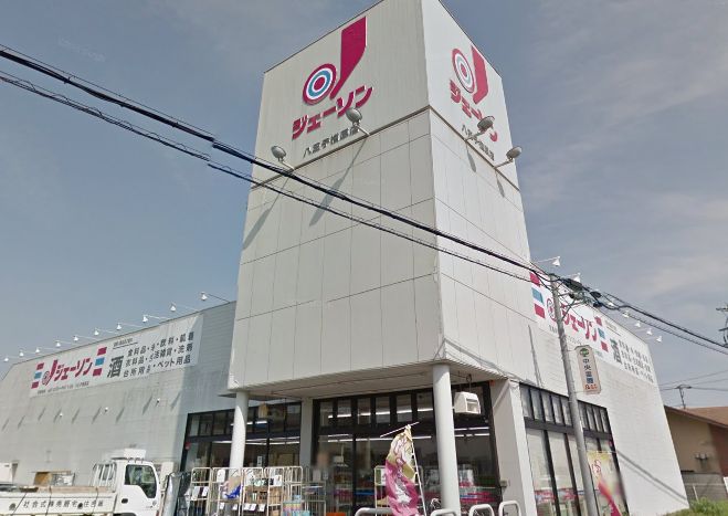 ショッピングセンター　ジェーソン 八王子楢原店（ショッピングセンター）まで315m