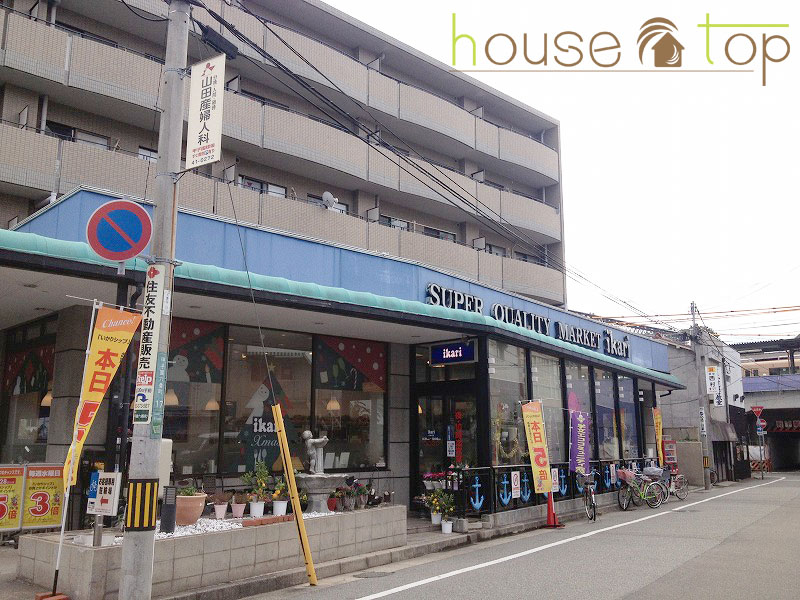 スーパー　いかりスーパーマーケット甲子園店（スーパー）まで342m