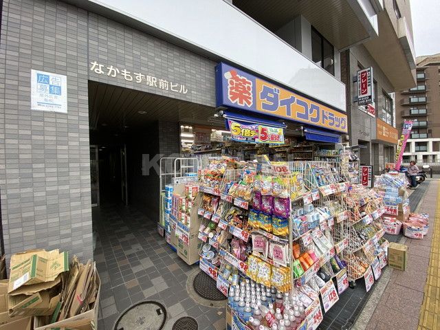 ドラックストア　ダイコクドラッグ なかもず駅前店（ドラッグストア）まで531m