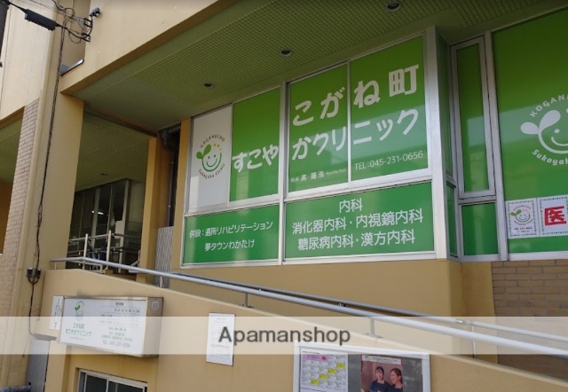 病院　こがね町すこやかクリニック（病院）まで618m
