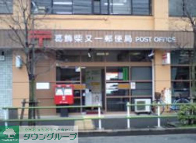 郵便局　葛飾柴又一郵便局（郵便局）まで400m