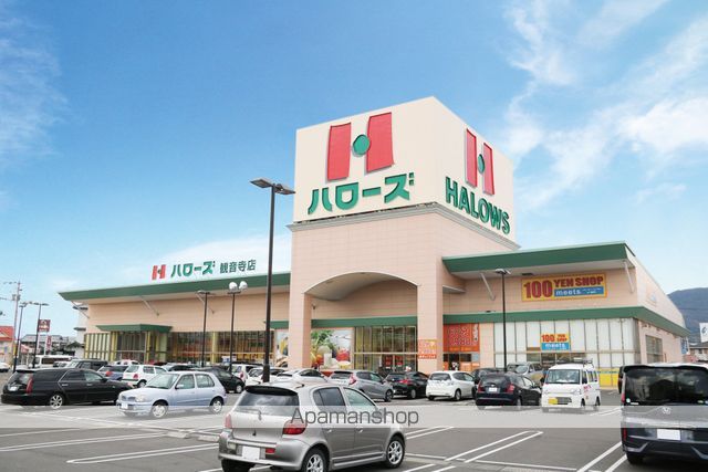 スーパー　ハローズ　観音寺店（スーパー）まで600m