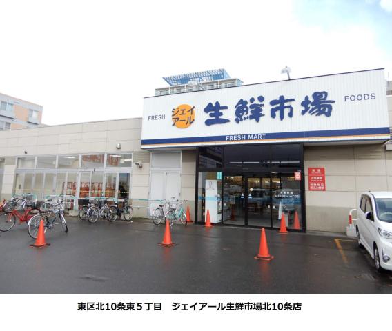 スーパー　ＪＲ生鮮市場（スーパー）まで450m