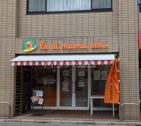 飲食店　ラアイママキッチン（飲食店）まで611m