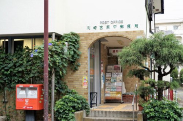 郵便局　川崎宮前平郵便局（郵便局）まで383m