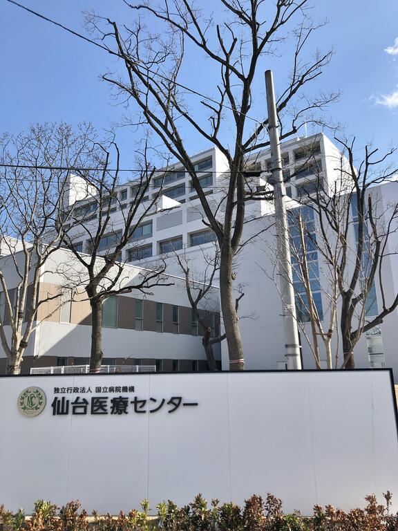 病院　独立行政法人国立病院機構仙台医療センター（病院）まで905m
