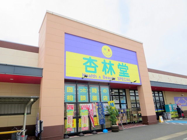 ドラックストア　杏林堂ドラッグストア泉店（ドラッグストア）まで4688m