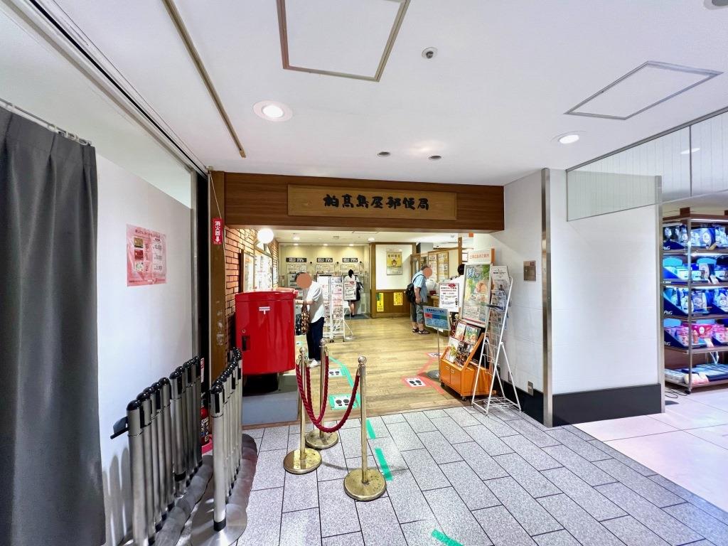 郵便局　柏高島屋郵便局（郵便局）まで924m