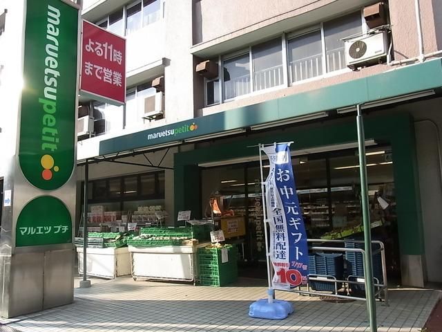 スーパー　マルエツプチ新大塚店（スーパー）まで495m