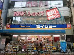 スーパー　シルクときわ台セイジョー店（スーパー）まで138m