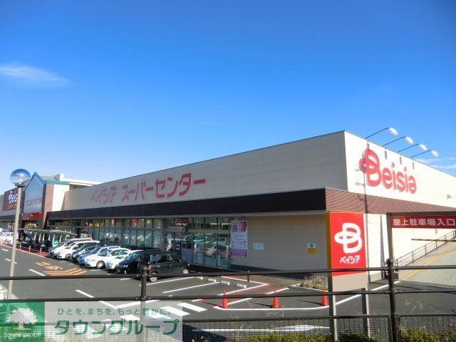 スーパー　ベイシア（スーパー）まで1200m