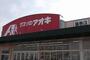 ドラックストア　クスリのアオキ　藤巻店（ドラッグストア）まで850m