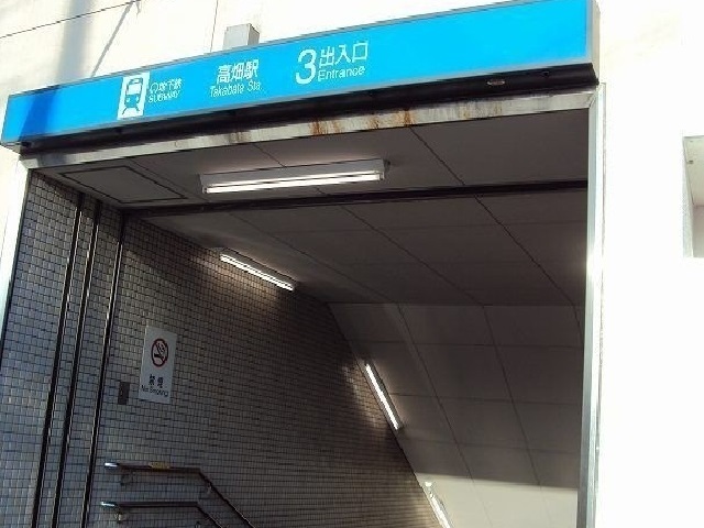 その他　高畑駅（その他）まで300m
