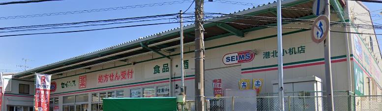 ドラックストア　ドラッグセイムス港北小机店（ドラッグストア）まで670m