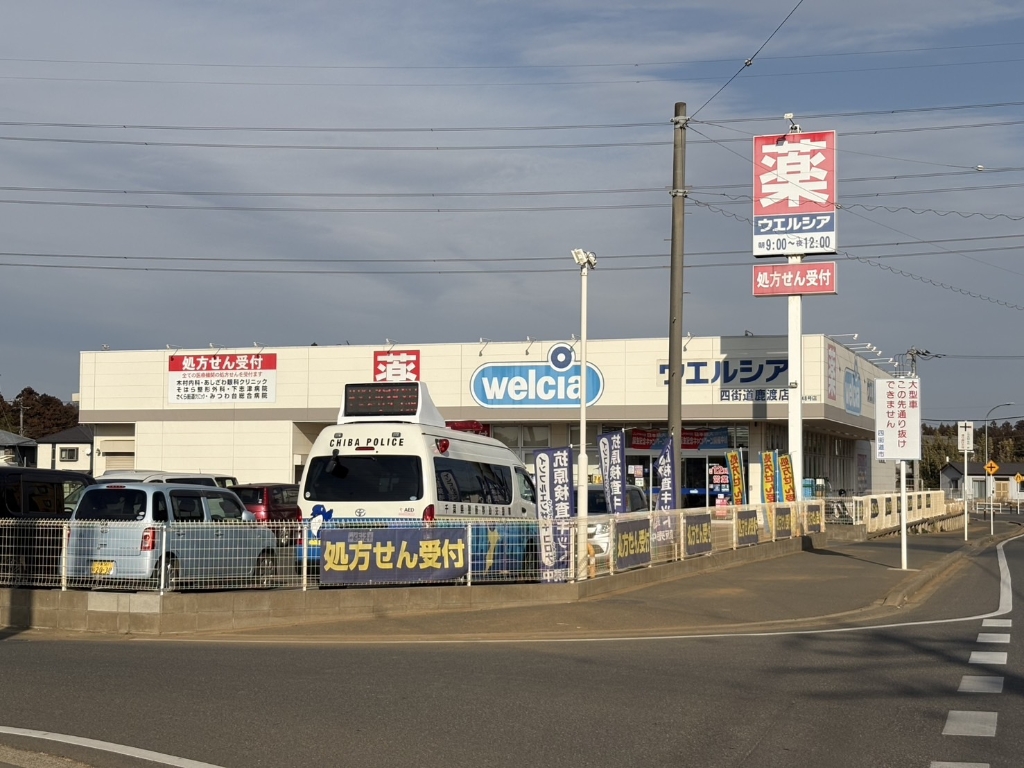 ドラックストア　ウェルシア四街道鹿渡店（ドラッグストア）まで1700m