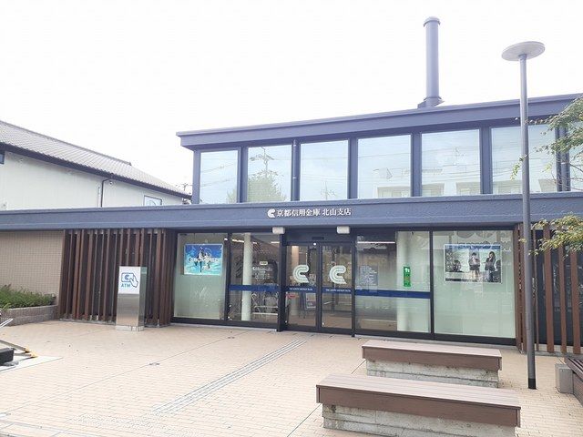 銀行　京都信用金庫　北山支店（銀行）まで1100m