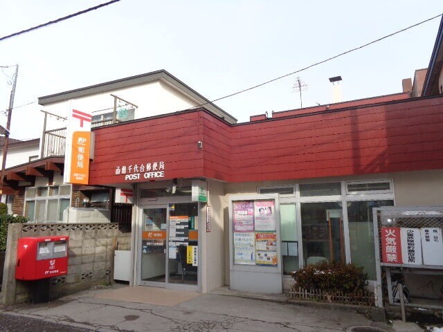 郵便局　函館千代台郵便局（郵便局）まで77m