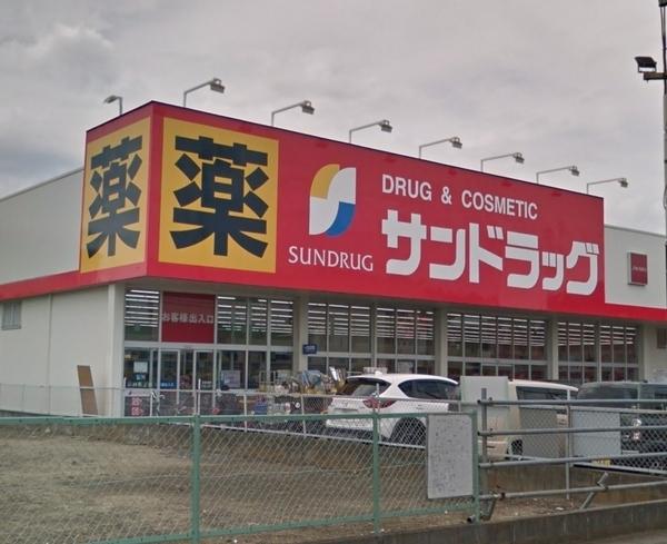 ドラックストア　サンドラッグ草加稲荷店（ドラッグストア）まで856m