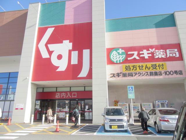 ドラックストア　スギ薬局アクシス鈴鹿店（ドラッグストア）まで986m