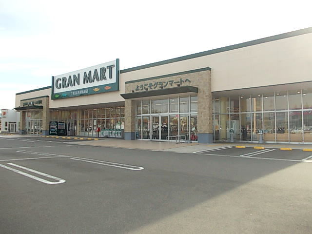 スーパー　グランマート　十文字店（スーパー）まで1700m