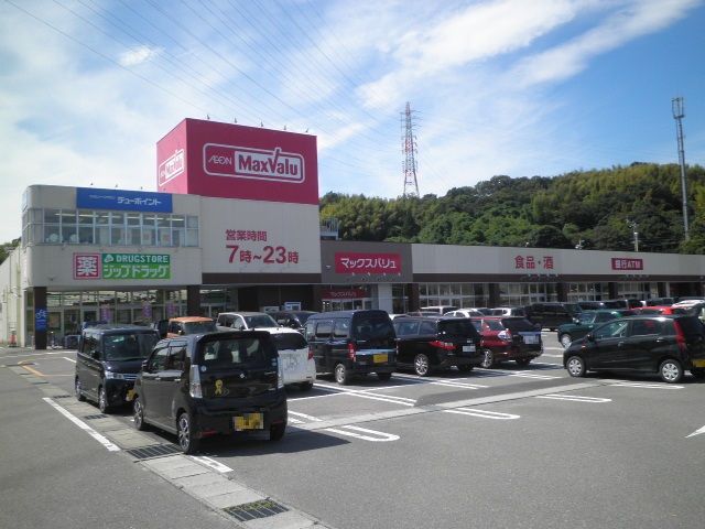 スーパー　マックスバリュ笹川店（スーパー）まで895m