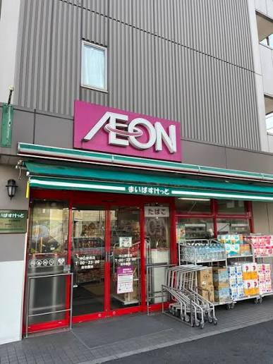 スーパー　まいばすけっと中山駅西店（スーパー）まで678m