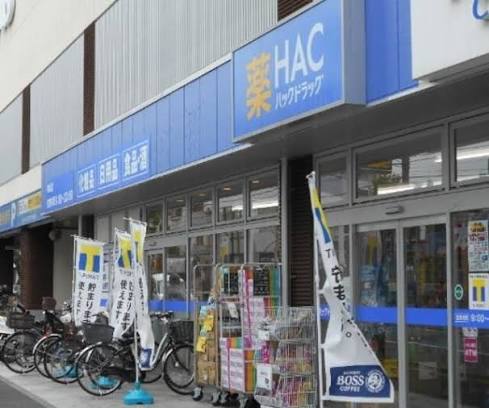 ドラックストア　ハックドラッグ中山店（ドラッグストア）まで725m
