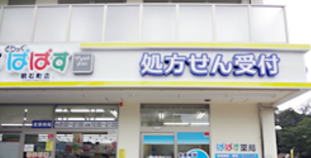 ドラックストア　どらっぐぱぱす明石町店（ドラッグストア）まで490m