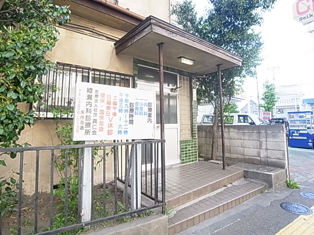 病院　綾瀬内科診療所（病院）まで316m