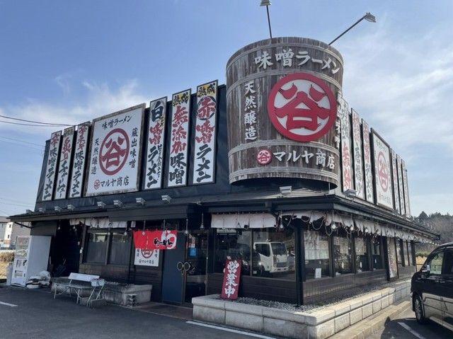 飲食店　マルヤ商店（飲食店）まで700m