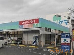 ドラックストア　ドラッグスギヤマ　植田店（ドラッグストア）まで1555m