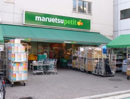 スーパー　マルエツ渋谷神泉店（スーパー）まで280m