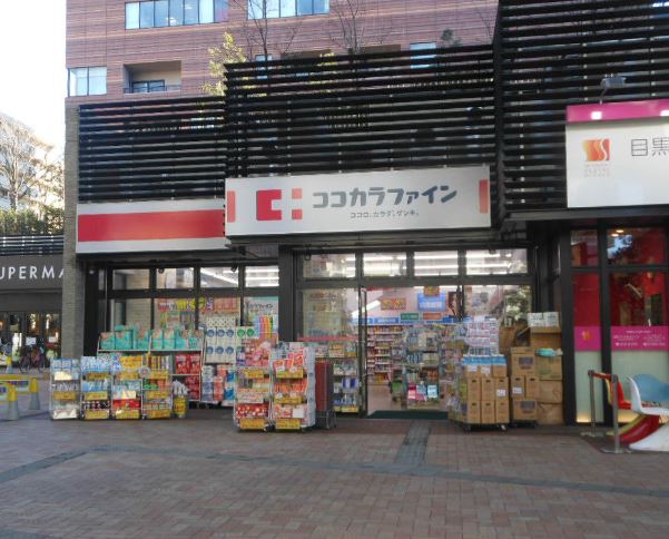ドラックストア　ココカラファイン目黒大橋店（ドラッグストア）まで400m