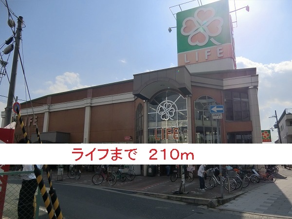 その他　ライフ（その他）まで210m