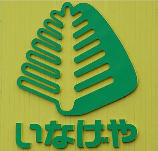 スーパー　いなげや 横浜西が岡店（スーパー）まで806m
