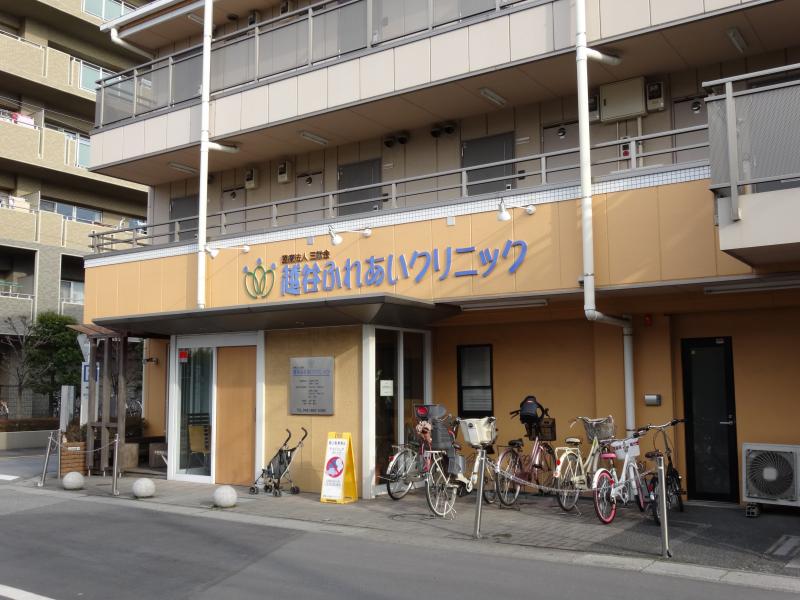 病院　越谷ふれあいクリニック（病院）まで540m
