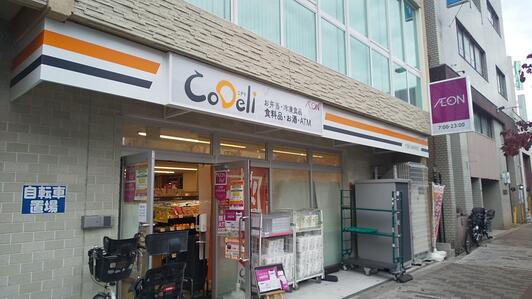 スーパー　CoDeli大阪九条駅前店（スーパー）まで197m