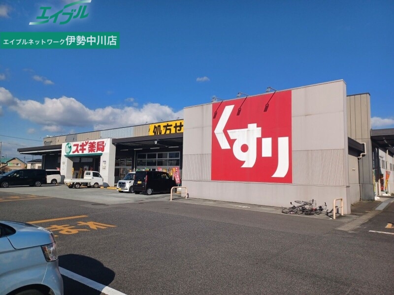 ドラックストア　スギ薬局嬉野東店（ドラッグストア）まで867m