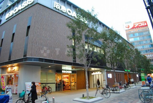 スーパー　阪急OASIS(オアシス) 天六店（スーパー）まで308m