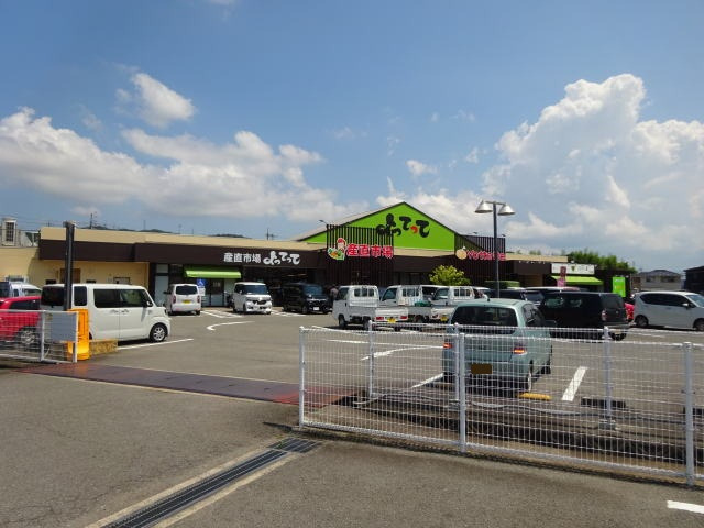 その他　産直市場よってって貴志川店様（その他）まで792m