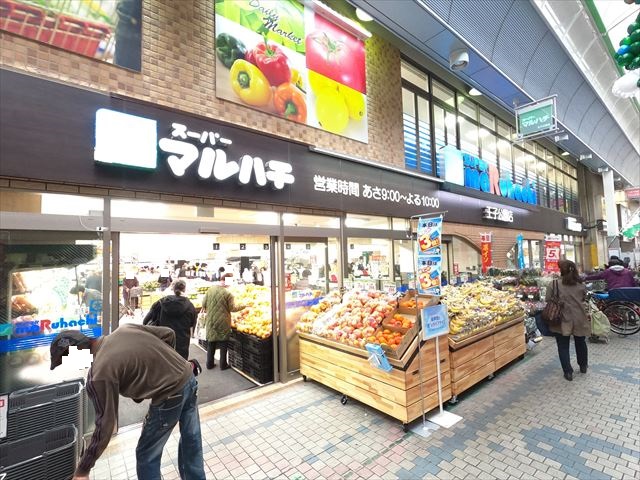スーパー　スーパーマルハチ王子公園店（スーパー）まで587m